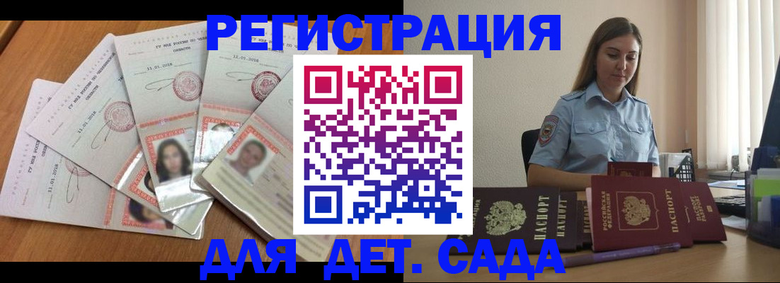 регистрация для дет. сада в Ставропольском крае